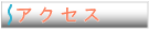 �s�����@�i�j�ւ̃A�N�Z�X���@